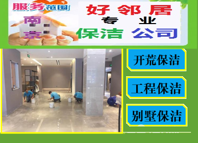 南京建邺区提供单位家庭日常开荒保洁打扫擦玻璃写字楼公司地毯