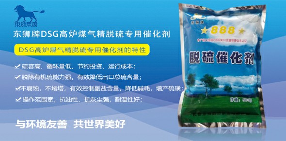 高爐煤氣精脫硫生產廠家東獅牌DSG催化劑
