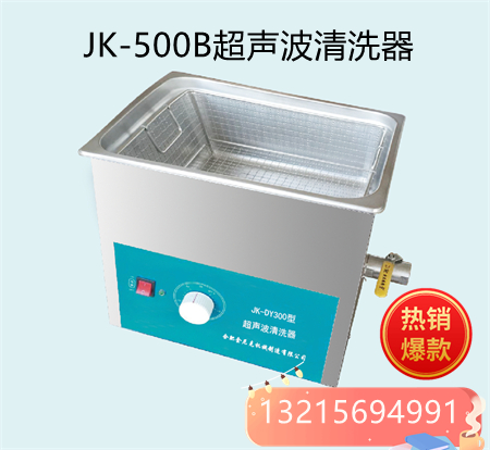 JK-500DB超聲波清洗器