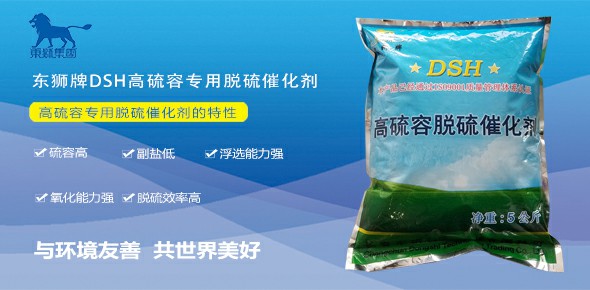 脫硫催化劑生產廠家東獅牌DSH高硫容抑鹽脫硫催化劑抑制副