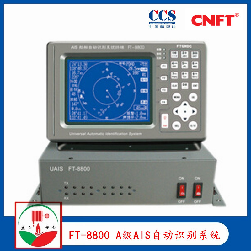 飞通FT-8800船用AIS自动识别系统ccs