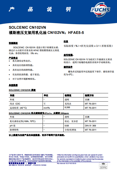 福斯液壓支架用乳化油CN102VNHFAE5-5