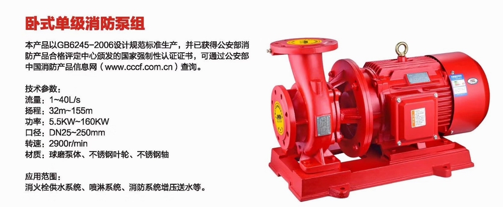 xbd-w型卧式单级多级消防泵、上海三利好选择