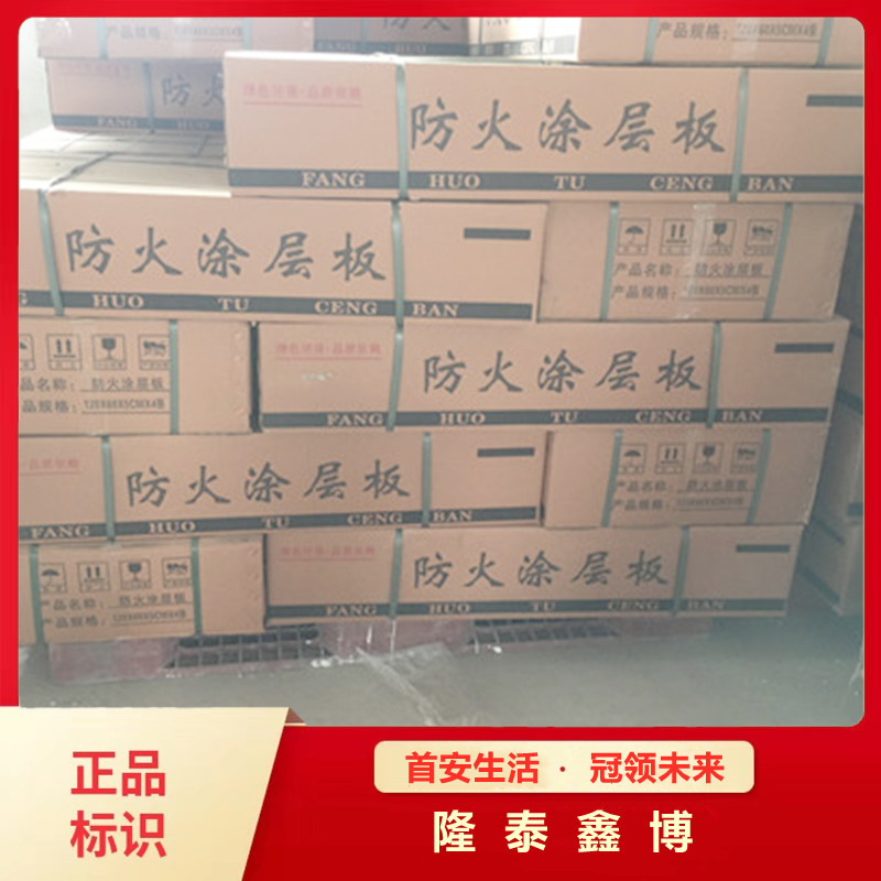 安徽地区防火涂层板供应商隆泰鑫博膨胀型防火板