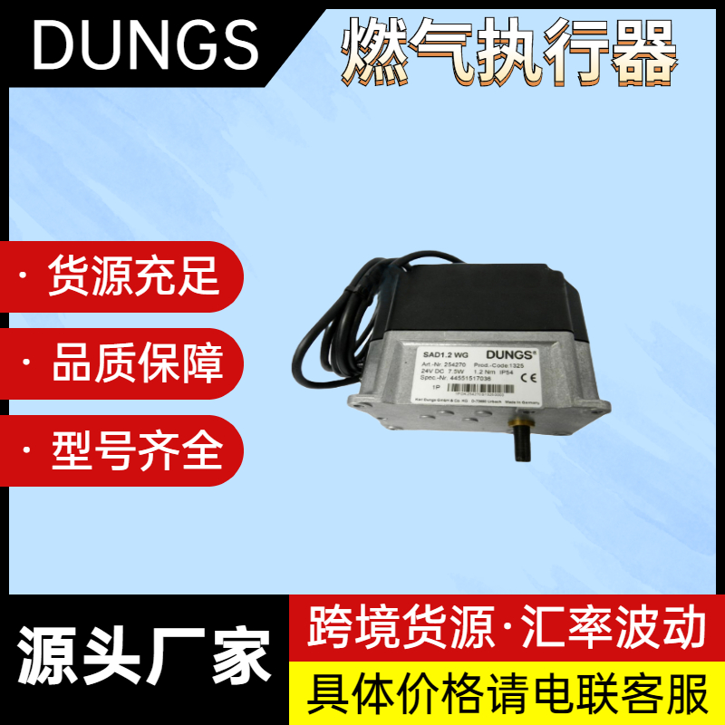 DUNGS冬斯SAD1.2、1.5NM、1.2WG伺服電機