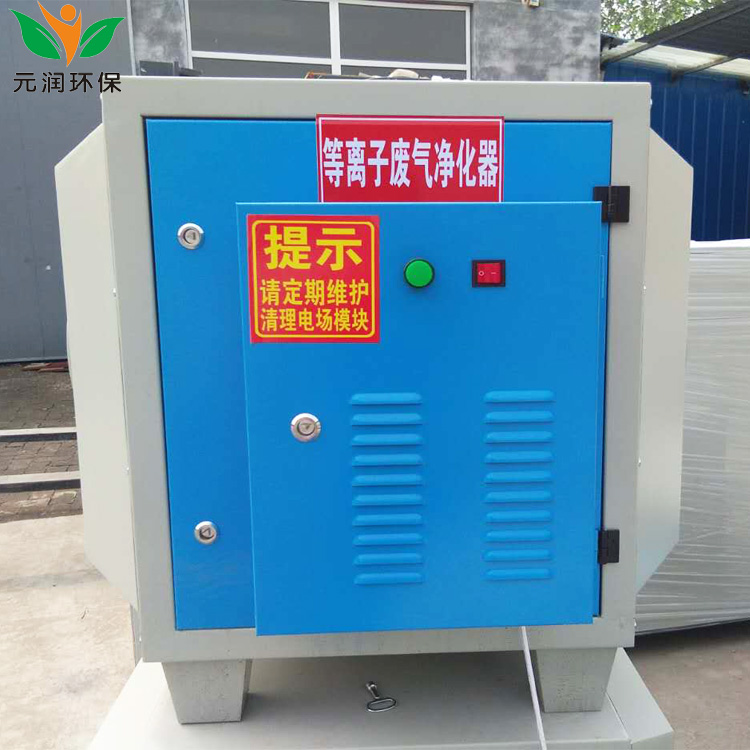 低溫等離子設備低溫高壓電場塑料橡膠油煙凈化器