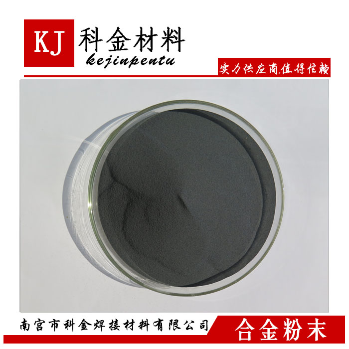等离子喷焊KJCo-02镍代钴合金粉末