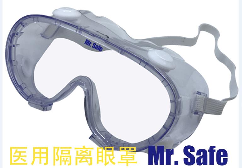 安全先生G7防護眼罩