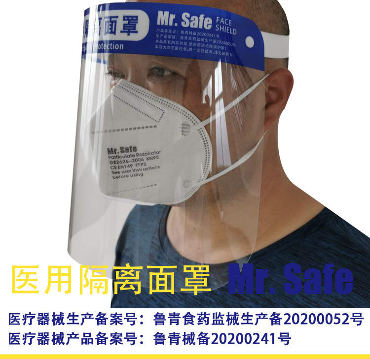 安全先生G9防護面罩