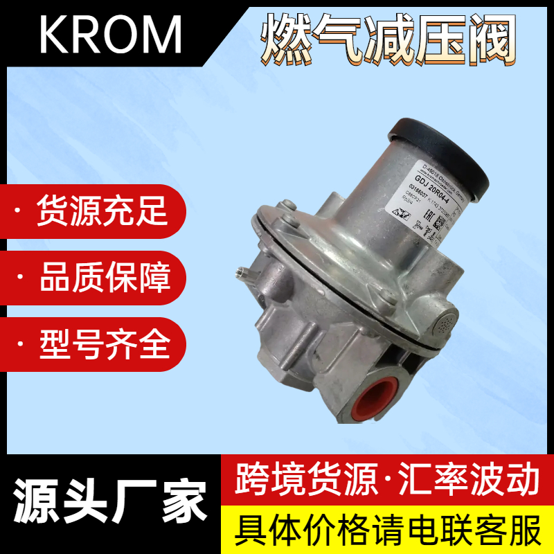 霍科德KROM燃氣減壓閥VGBF50F40-3調壓閥