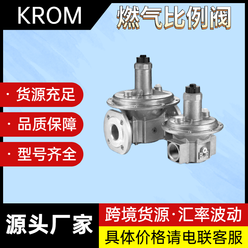 燃氣比例閥KROM霍科德GIK15R02-5