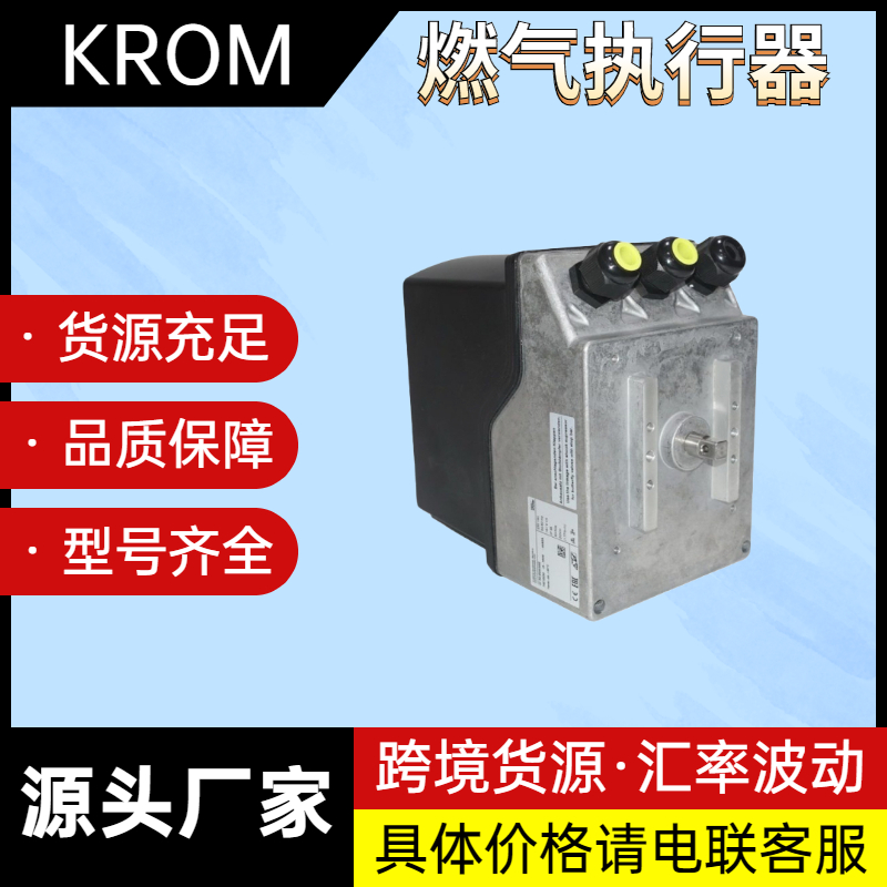 Krom天然氣執行器德國霍科德燃燒器配件電動執行器型號