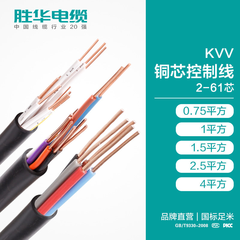电缆厂家胜华电缆线KVV铜芯护套控制电缆线耐老化