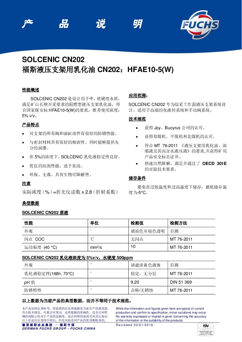 福斯礦山液壓支架用乳化油SOLCENICCN20120