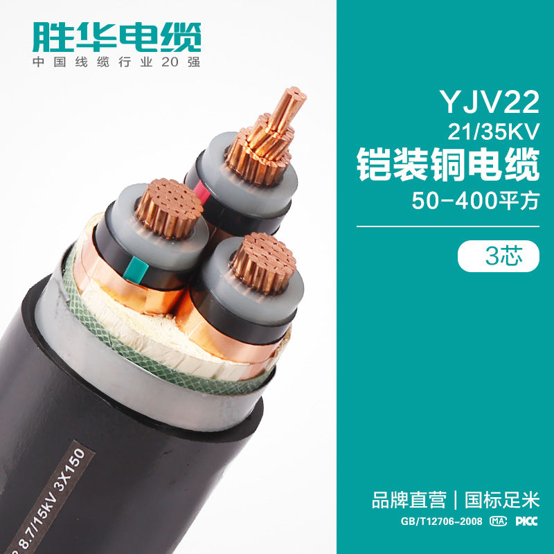 电缆线厂家YJV22-2135KV铠装交联电缆高压电