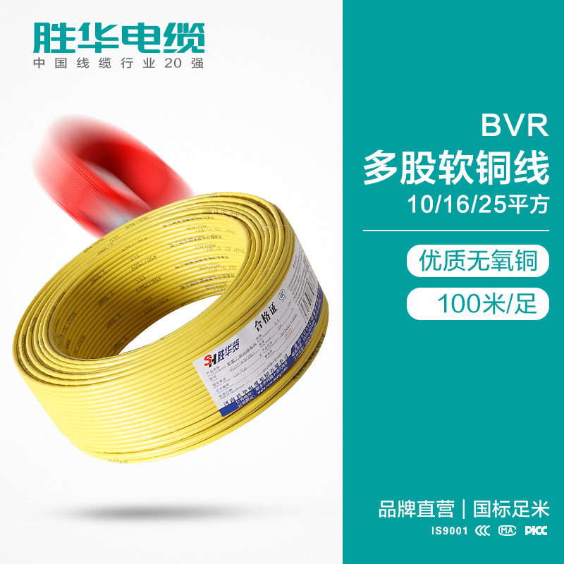 胜华电缆BVR多股软铜电线无氧铜电线生产厂家直销