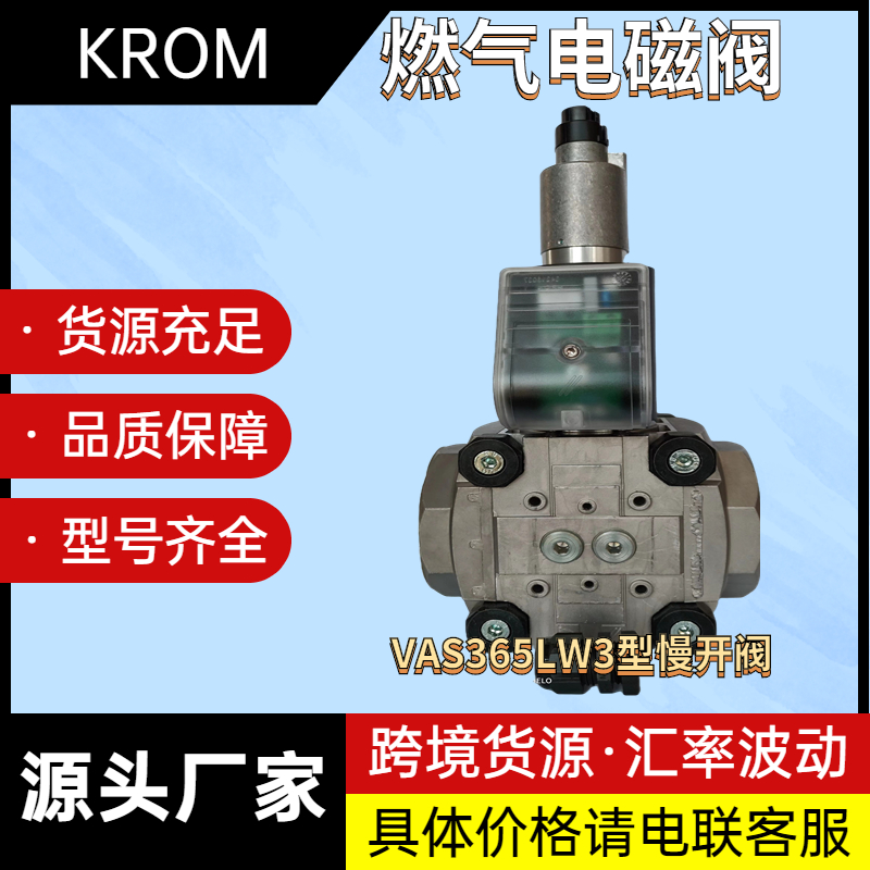 KROM燃�怆�磁�yVAS365LW3型慢�_型德��霍科德