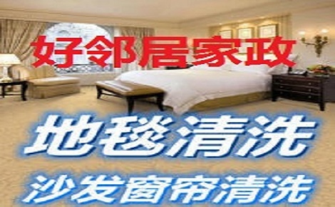 南京地毯清洁服务南京地毯清理咨询南京秦淮区十多年清洗地毯
