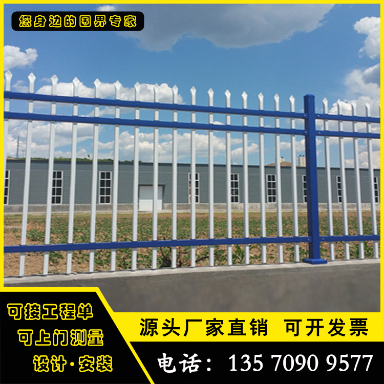厂区围墙栏杆小区铁艺护栏锌钢蓝白组装栅栏