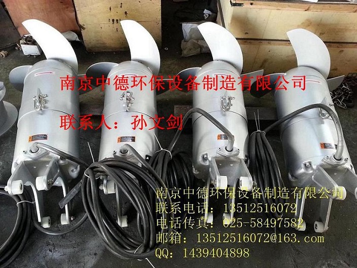 南京中德直銷QJB不銹鋼潛水攪拌機、5-12、7.5-12等