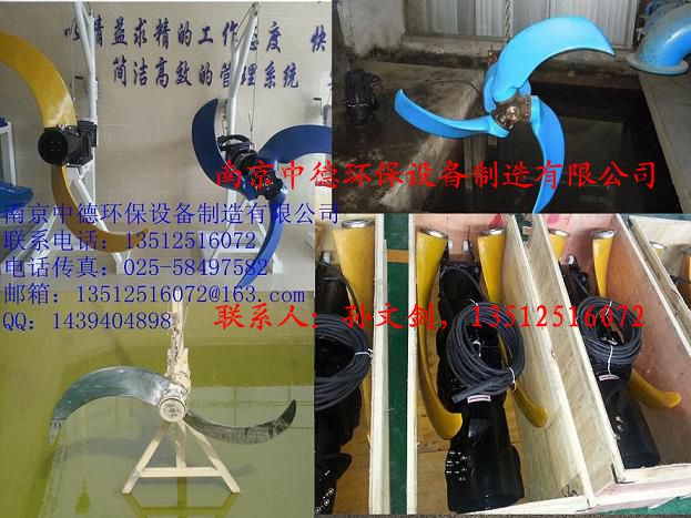 生產南京中德qjb潛水推流器、聚氨酯、玻璃鋼葉片、直徑1