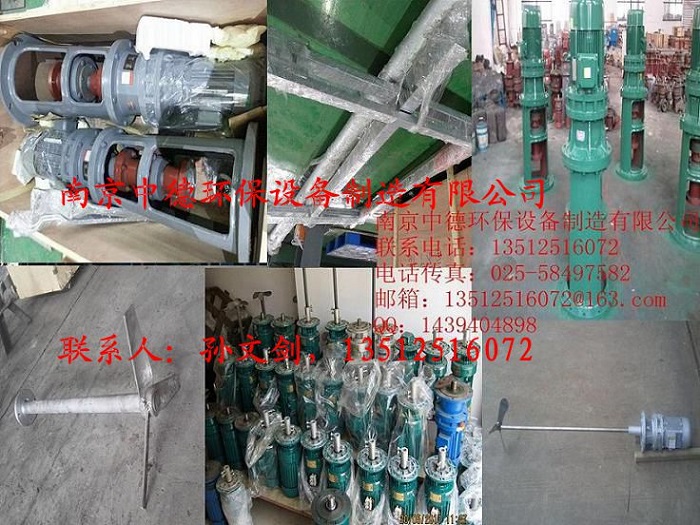 大量提供南京中德jbj折槳式攪拌器、加藥混合攪拌器、液下碳鋼