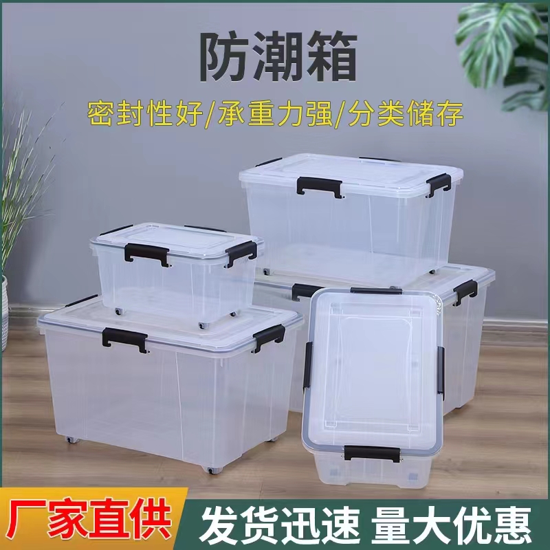 平邑县收纳箱塑料透明收纳盒衣物加厚储物箱带提手衣服整理箱